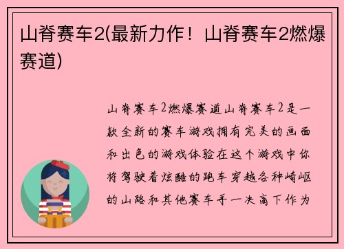 山脊赛车2(最新力作！山脊赛车2燃爆赛道)